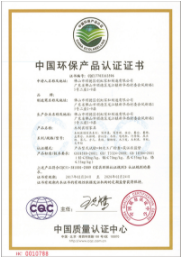 中国环保产品认证书